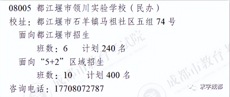 二中再现江湖+盐外回归公办+天七筹划更名=“新机制学校”变局中
