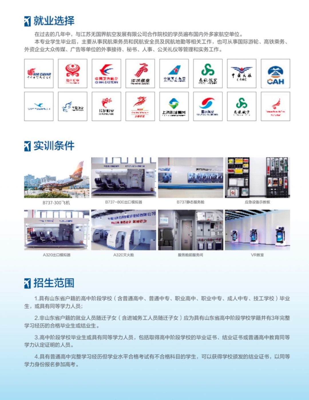 初中毕业报考空乘的条件要求,空乘专业高铁专业面试要求