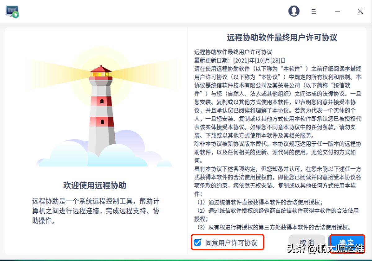 统信桌面系统自带远程连接工具怎么使用