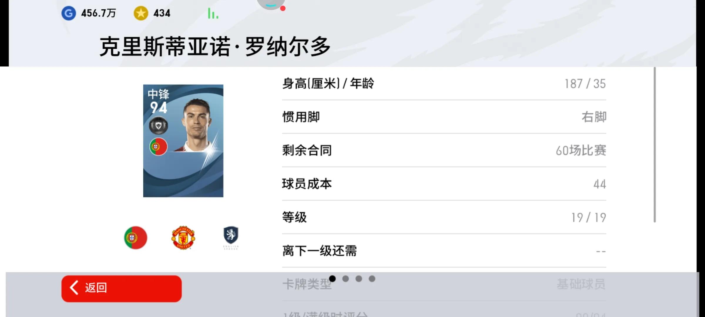 实况足球曼联普卡后卫,实况曼联普卡套