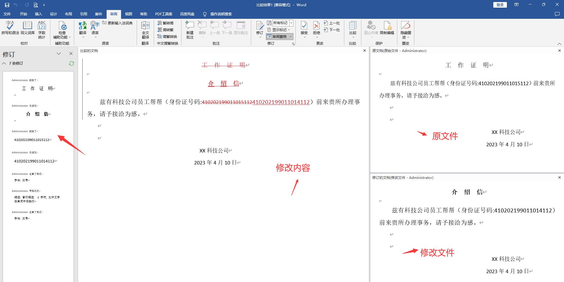 word文件修改批注,word文件更改页面顺序