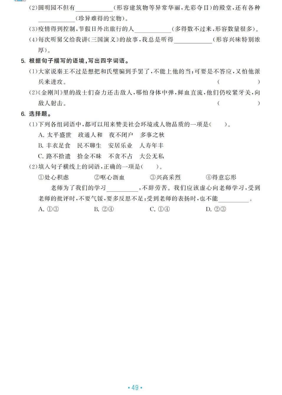 2022五年级上册语文期末答题卡,五年级语文期末复习重点必考