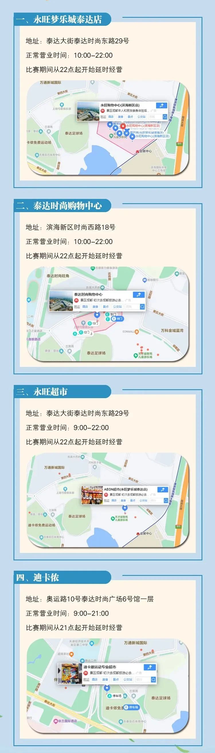 泰达足球场重启亚洲杯,泰达足球场回归首秀