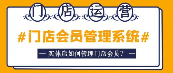 实体店怎么做线上经营用什么平台,实体店怎样做会员制