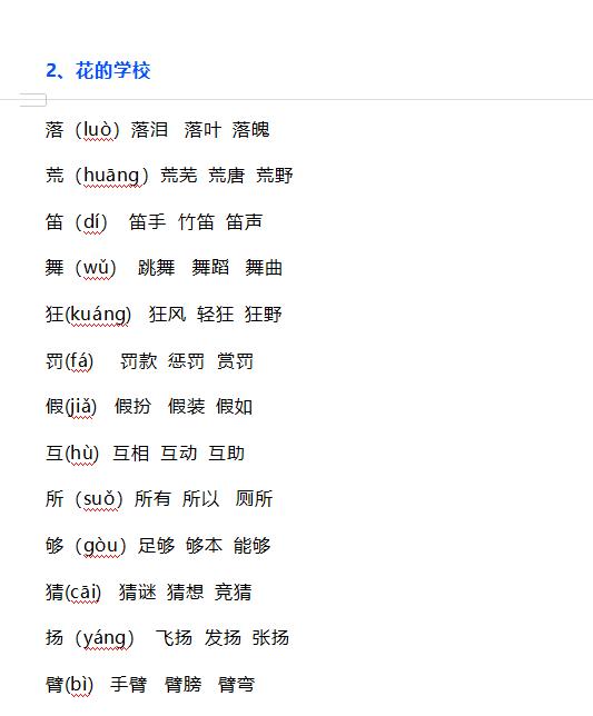 寒假孩子预习生字的同步字帖,三年级上册语文1-10课生字表整理