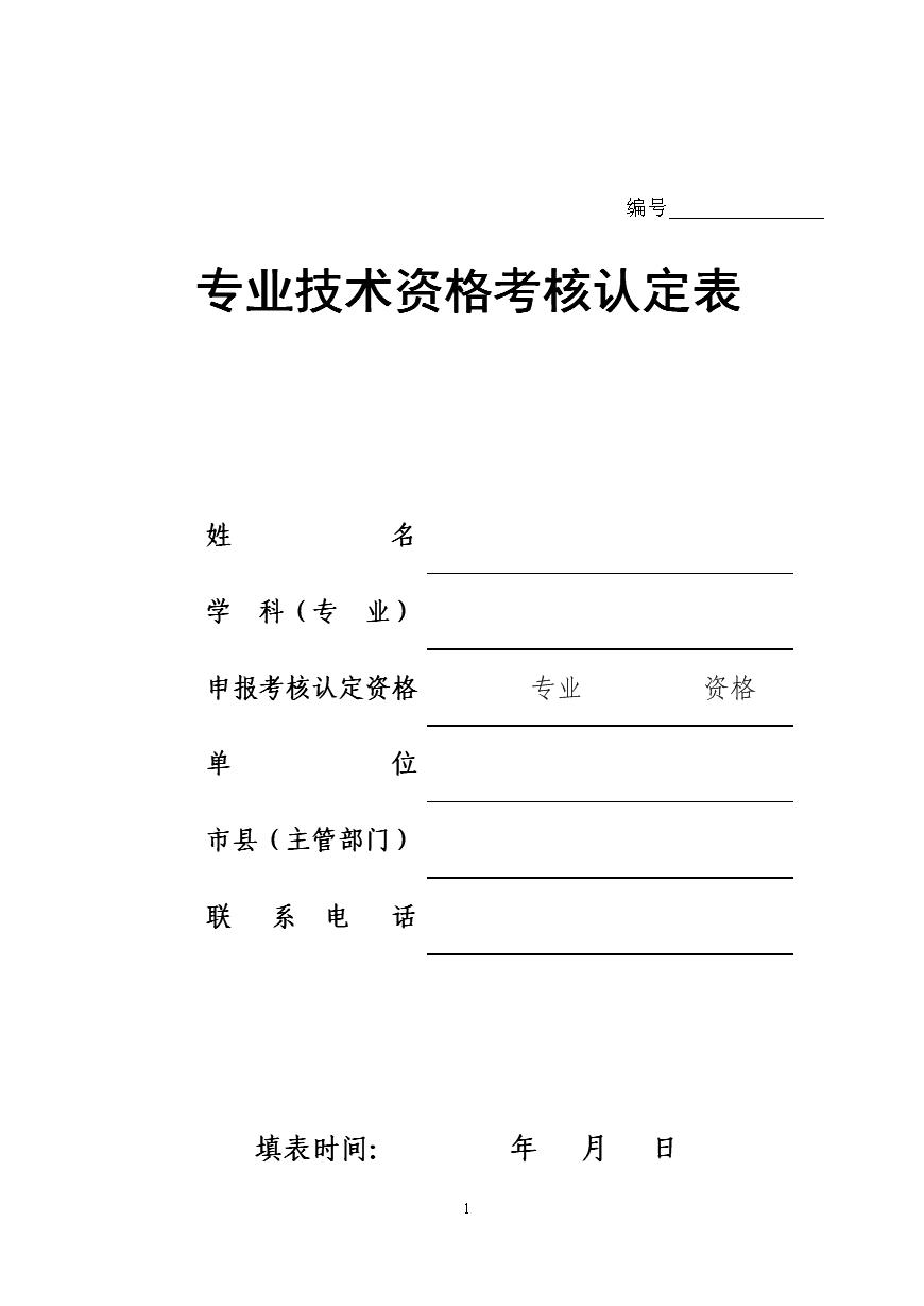 工勤岗转专业技术岗怎么弄,工勤岗转管理岗转岗申请