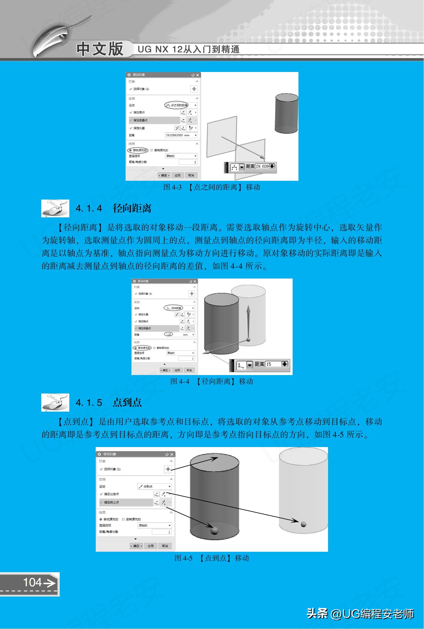 UGNX12.0编程入门到精通，中文版电子书教程