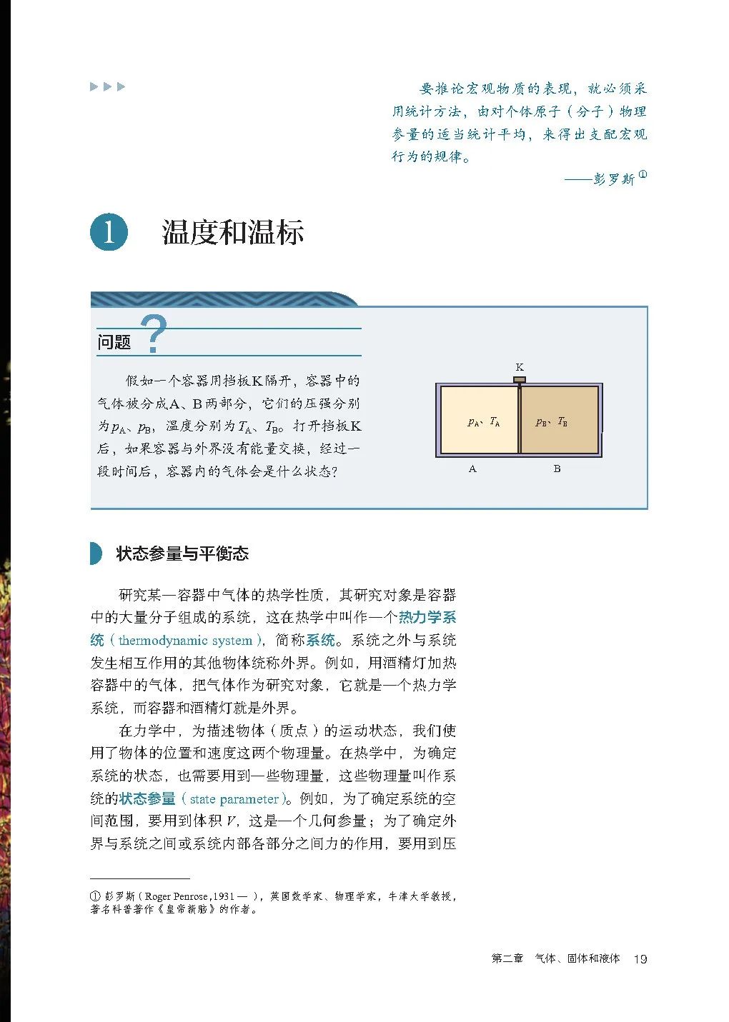 人教版高中物理教材目录必修,新人教版高中物理必修第三册目录