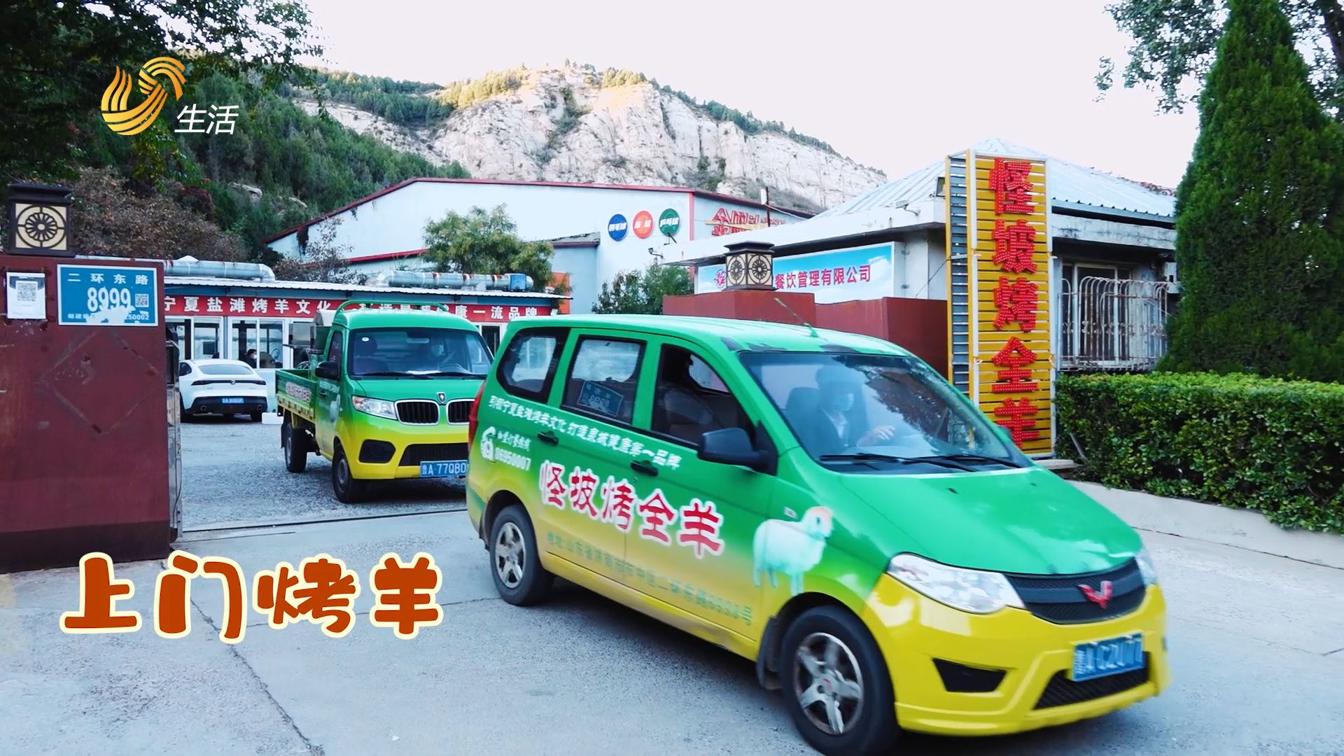 济南怪坡烤全羊什么套餐合适,山东直通车回放