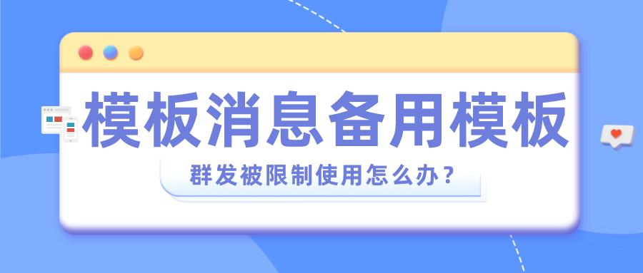 如何增加公众号群发限制,微信公众号定时群发还可以修改吗