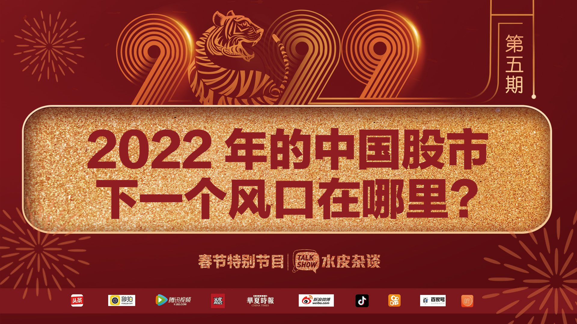 中国股市新风口,新年股市机会在哪里