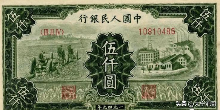 老式一元纸币拖拉机1960值多少钱,一版人民币工农十元纸币暗记