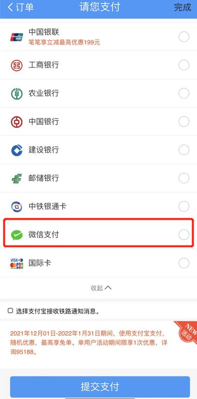 怎样在铁路12306网使用信用卡购票,铁路12306app如何预订火车票