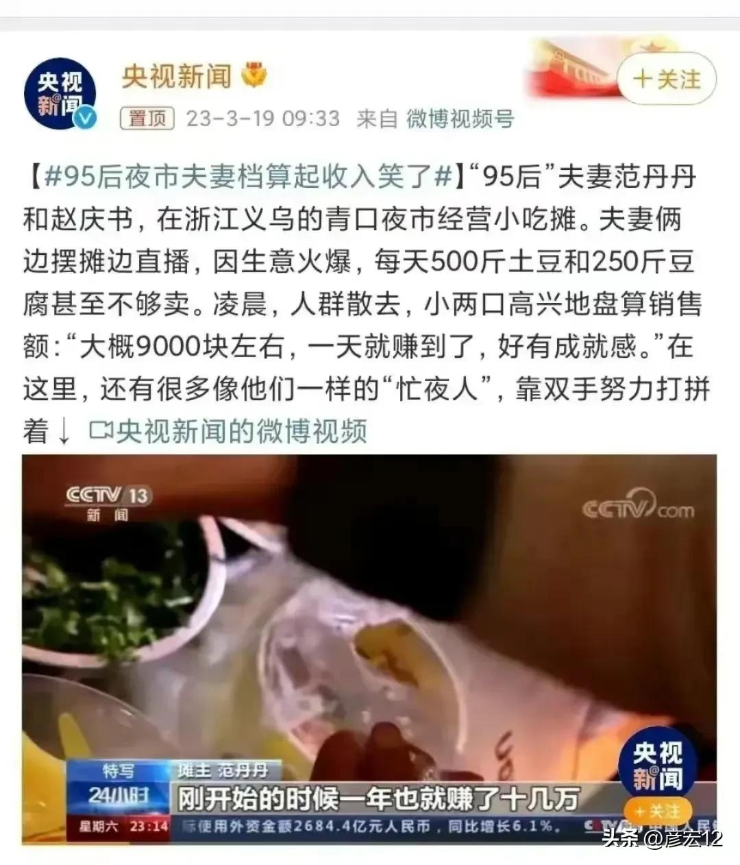 95后夫妻摆摊日入9000央视,央视新闻义乌夫妻摆摊日入9000