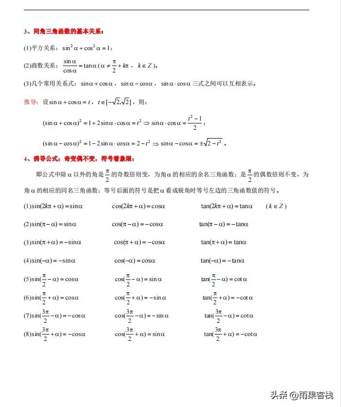 三角函数解三角形高考常见题型,三角函数解三角形的高中知识点