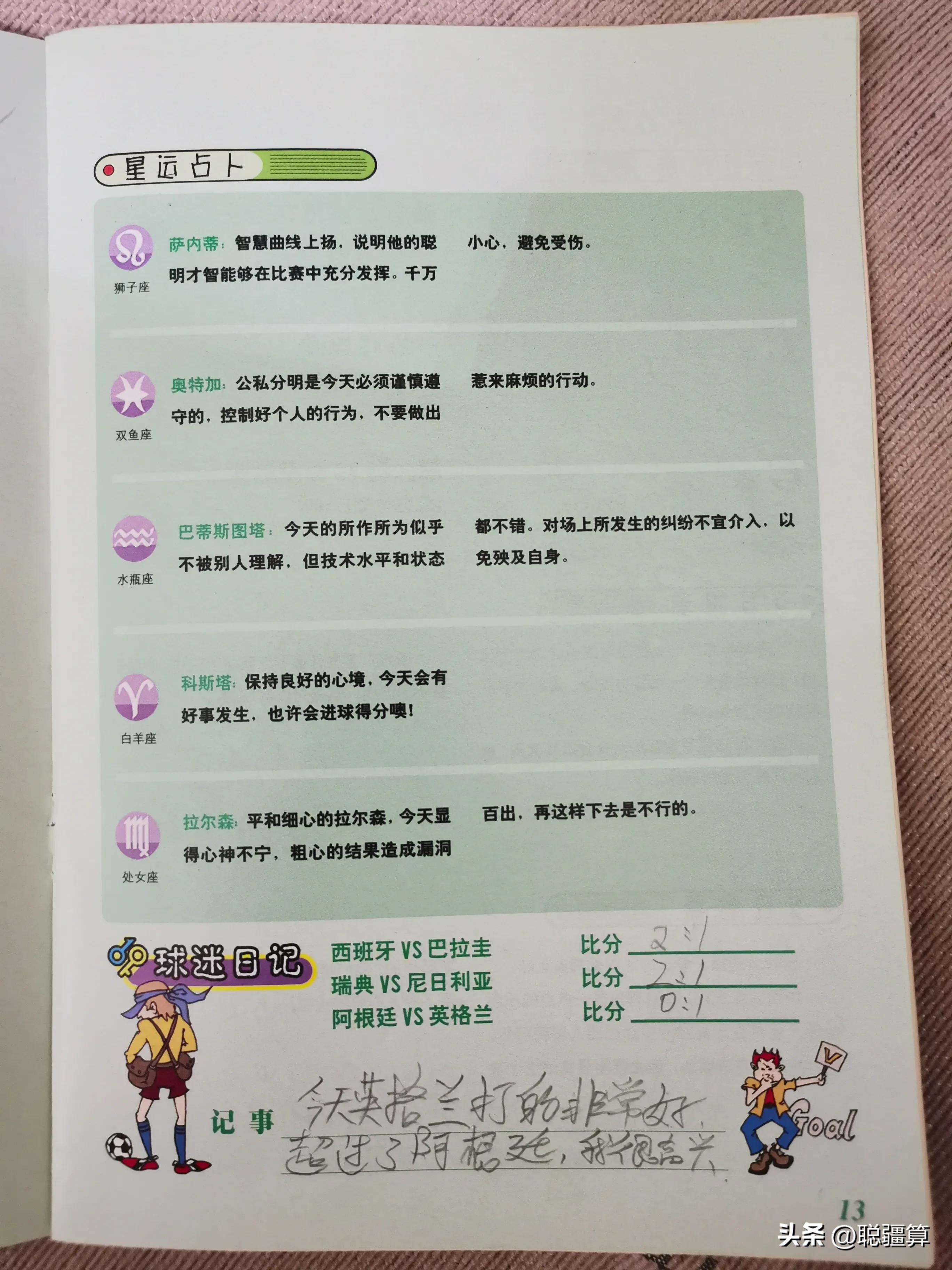 02年韩日世界杯足球之夜,中国足球2002年世界杯回忆录