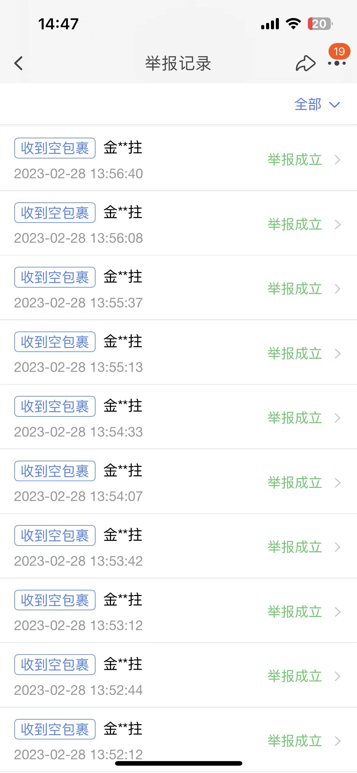 手机号被盗用收快递该怎么处理,手机号被盗用发快递没有单号