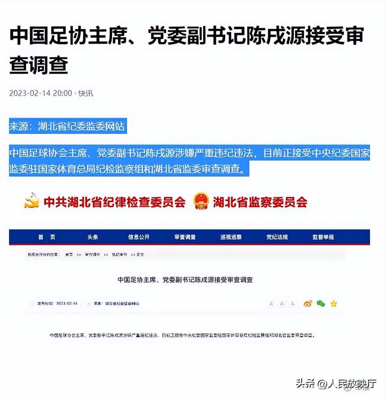 给中国足球“万恶之源”陈戌源的一封信：求求您不要再让我们流泪