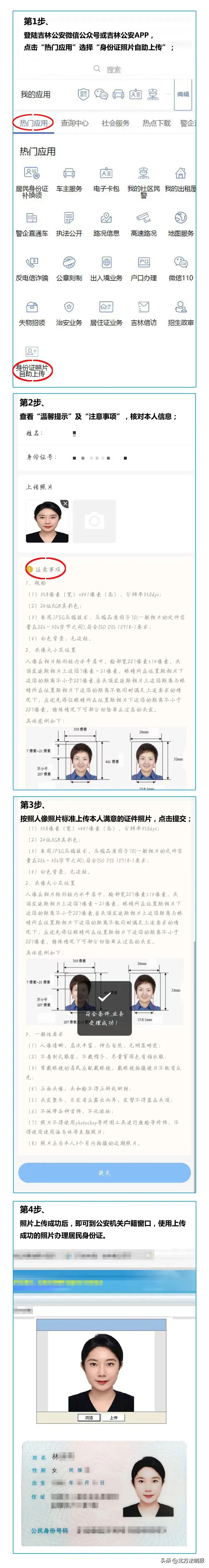 吉林省身份证照片可自选,吉林省身份证可以自己上传照片吗