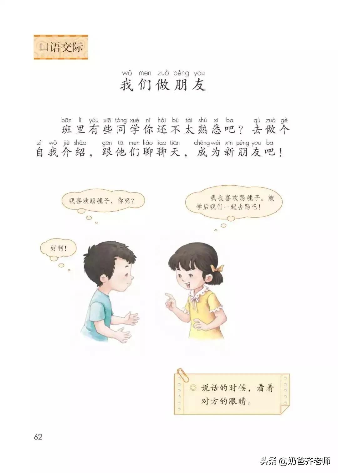 人教版小学语文（一年级上册）课本电子版暑假预习快收藏