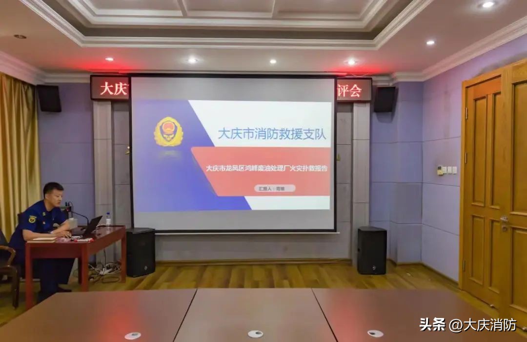 消防队开展灭火救援典型战例学习,大庆市消防救援支队