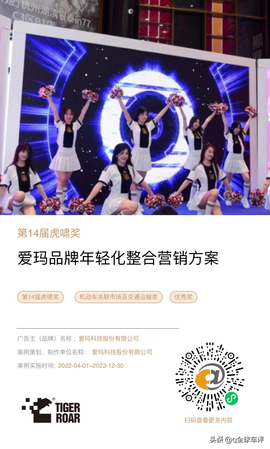 爱玛杭州in77时尚门店再出圈，荣获第十四届虎啸奖营销大奖。