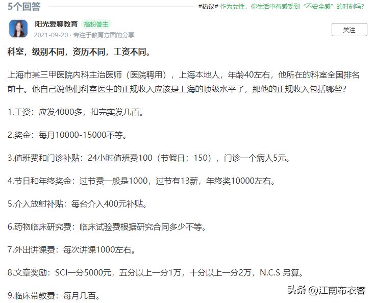 湘雅二院刘翔峰严重违法,临床医生正常收入调查,一共741份调查