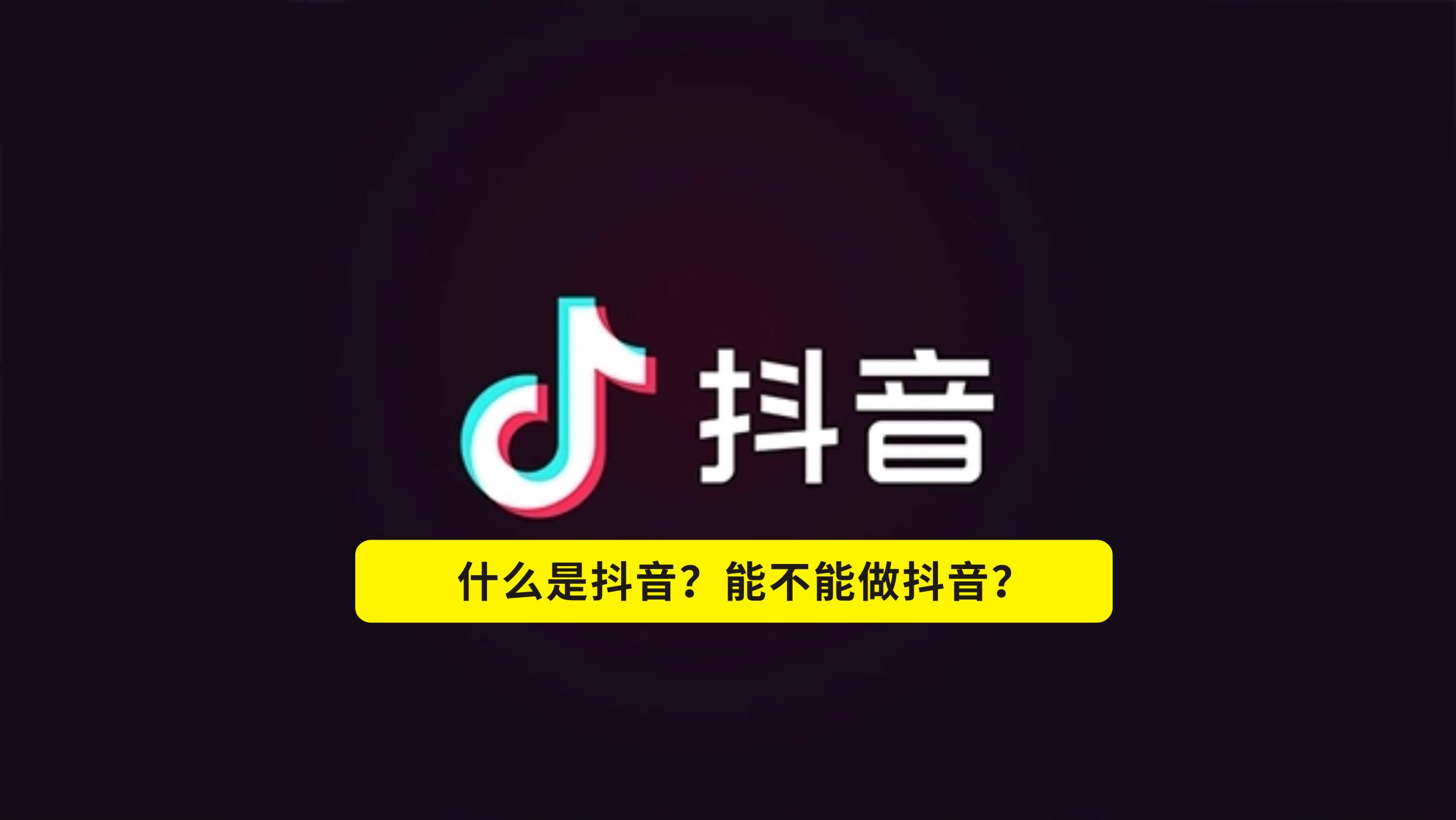 抖音直播运营应该从哪个方面入手,抖音直播运营需要了解什么