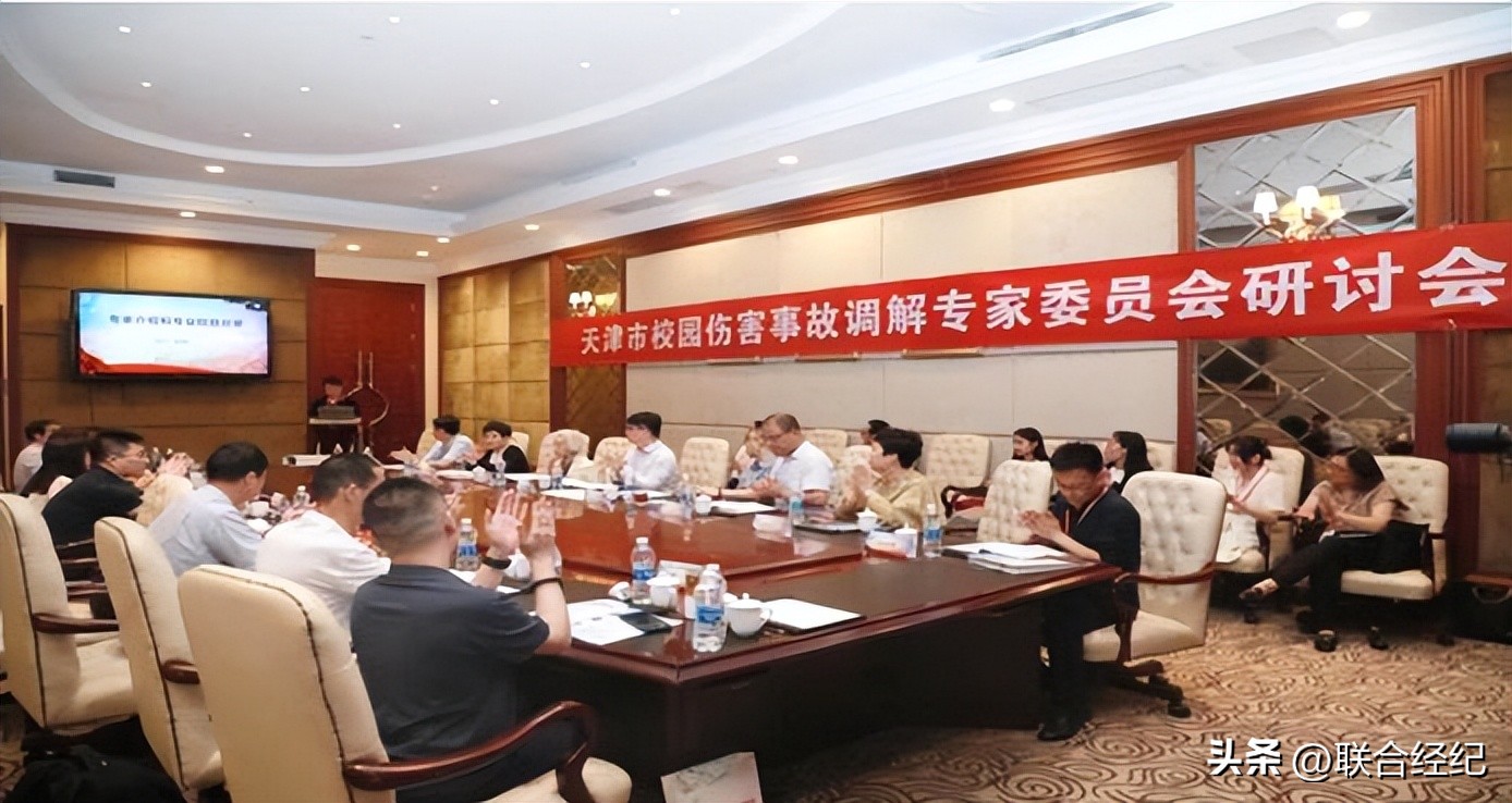 天津市校园伤害事故调解专家委员会研讨会顺利召开