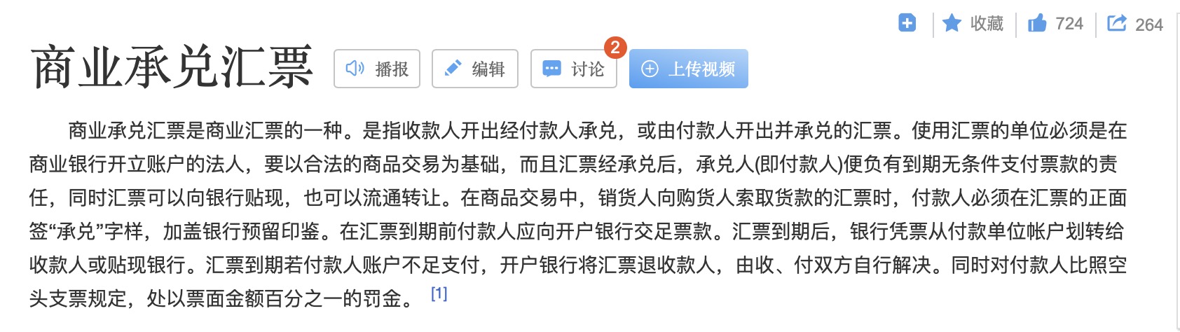 什么叫商承票和银承票,银承定额票据是什么意思