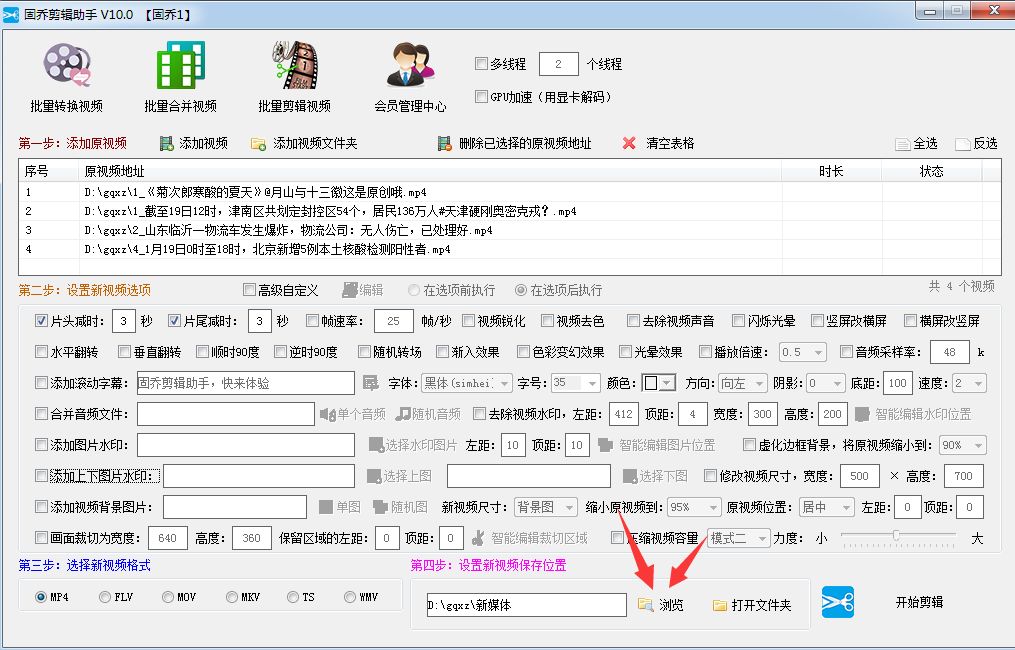 批量去除多个视频片头片尾的方法分享