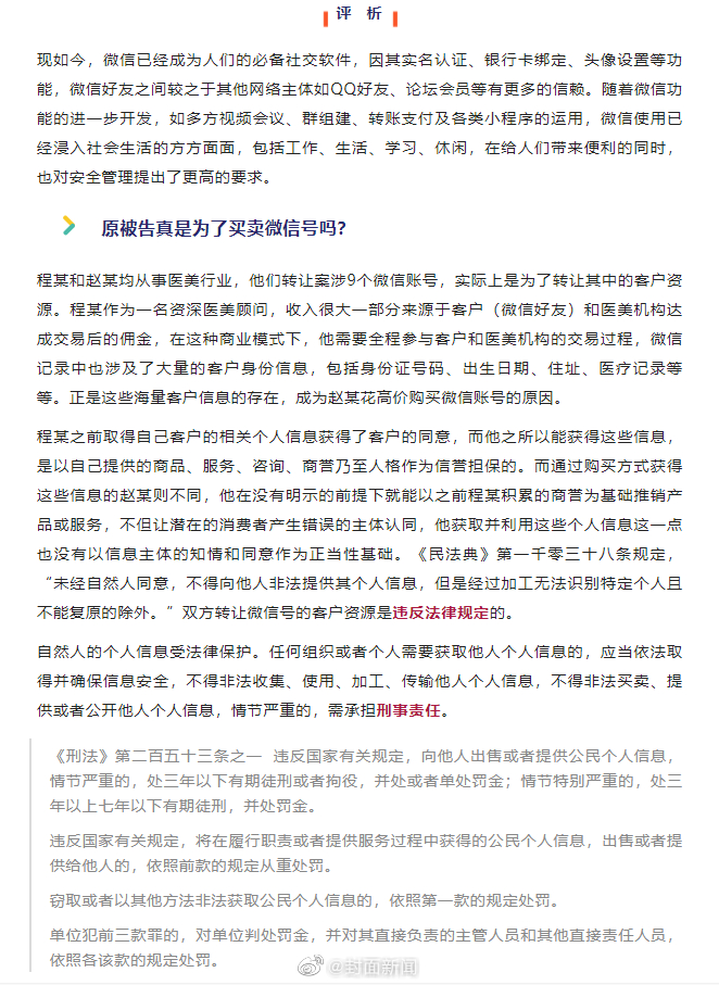 【#网红50万元转卖微信号被驳#法院：买卖协议无效】