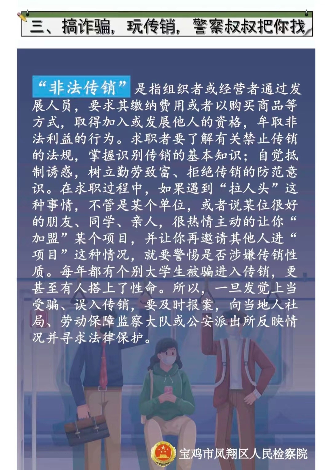 开工赚钱笑哈哈，莫让*子骗**把你耍！