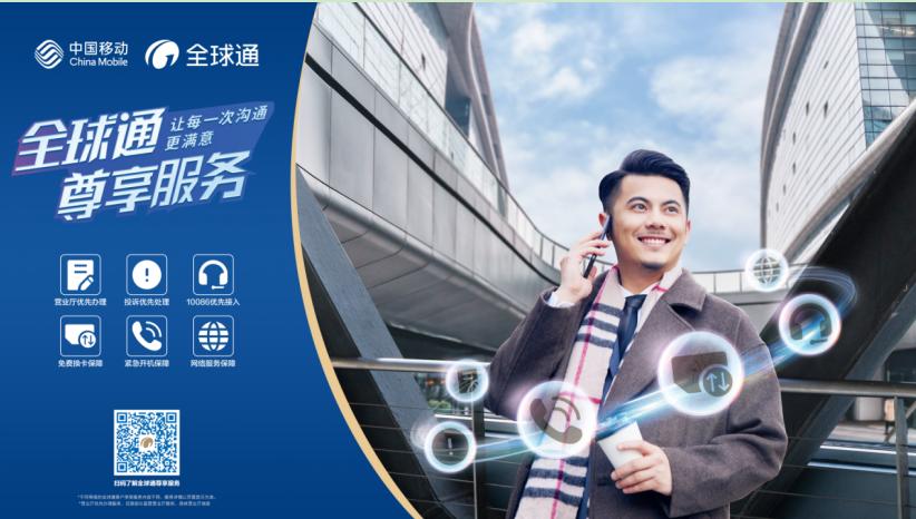 广东移动全球通尊享礼遇,暖心补贴年终回馈专场