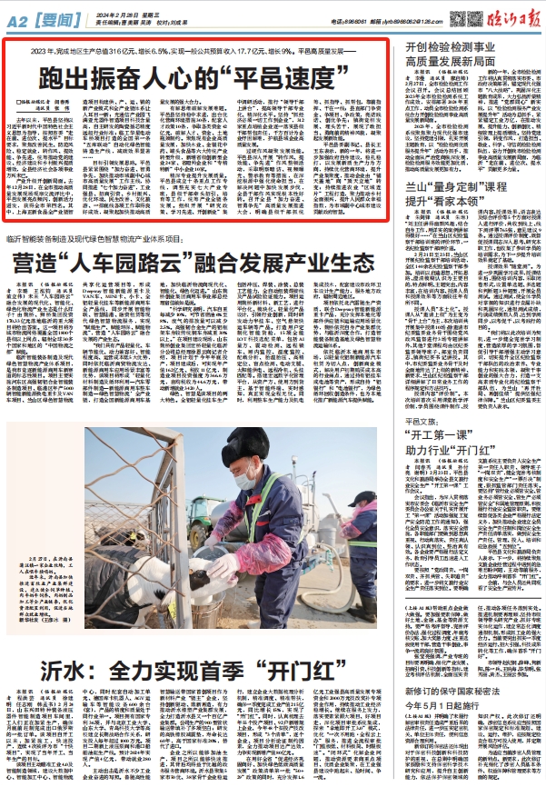 临沂平邑县的规划,临沂市平邑县未来五年规划