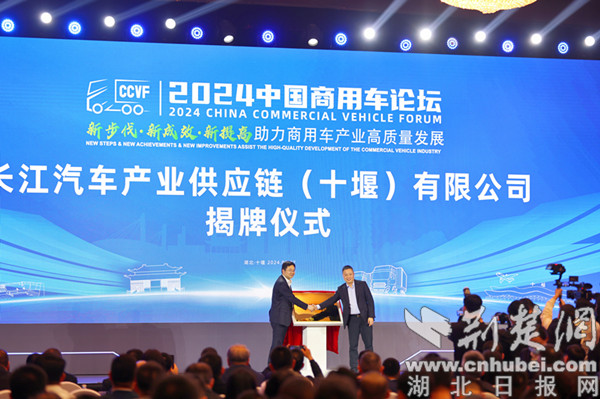 2024中国商用车论坛十堰,2024年商用车论坛会