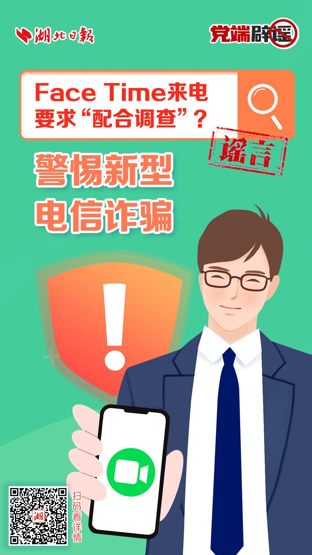 facetime防诈骗宣传语,facetime诈骗视频电话接了怎么办