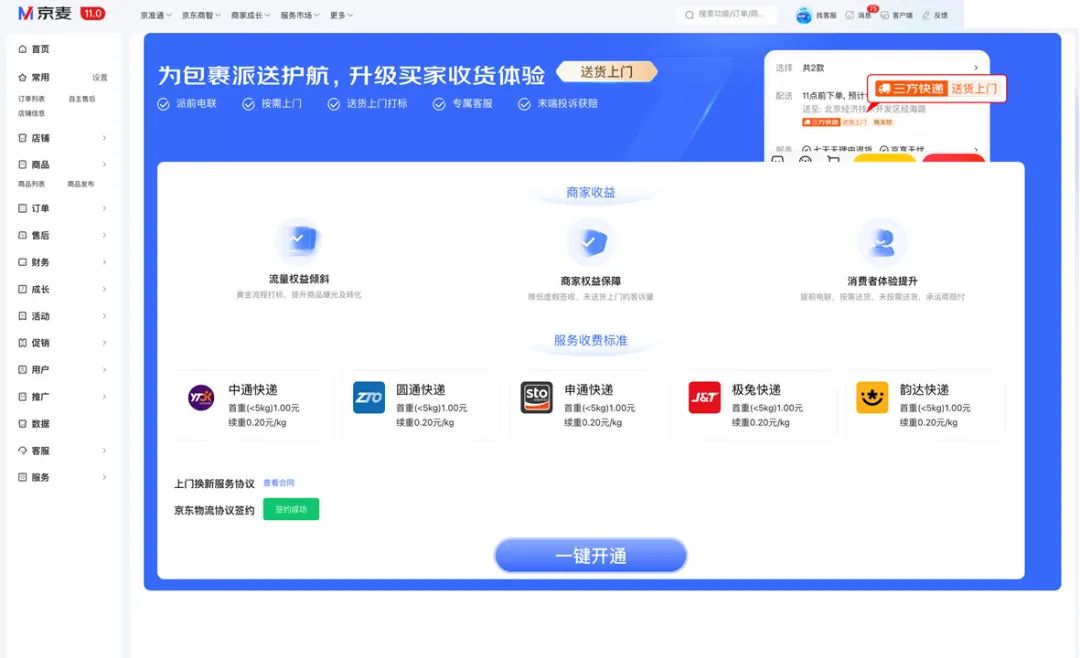 京东上门服务和门店自提,京东新增上门服务规则