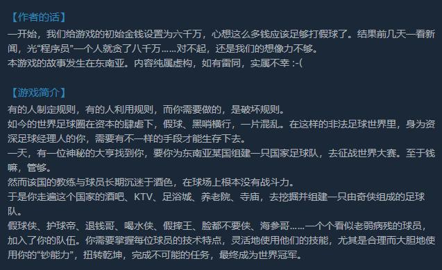 无厘头游戏steam,steam上架无厘头足球游戏
