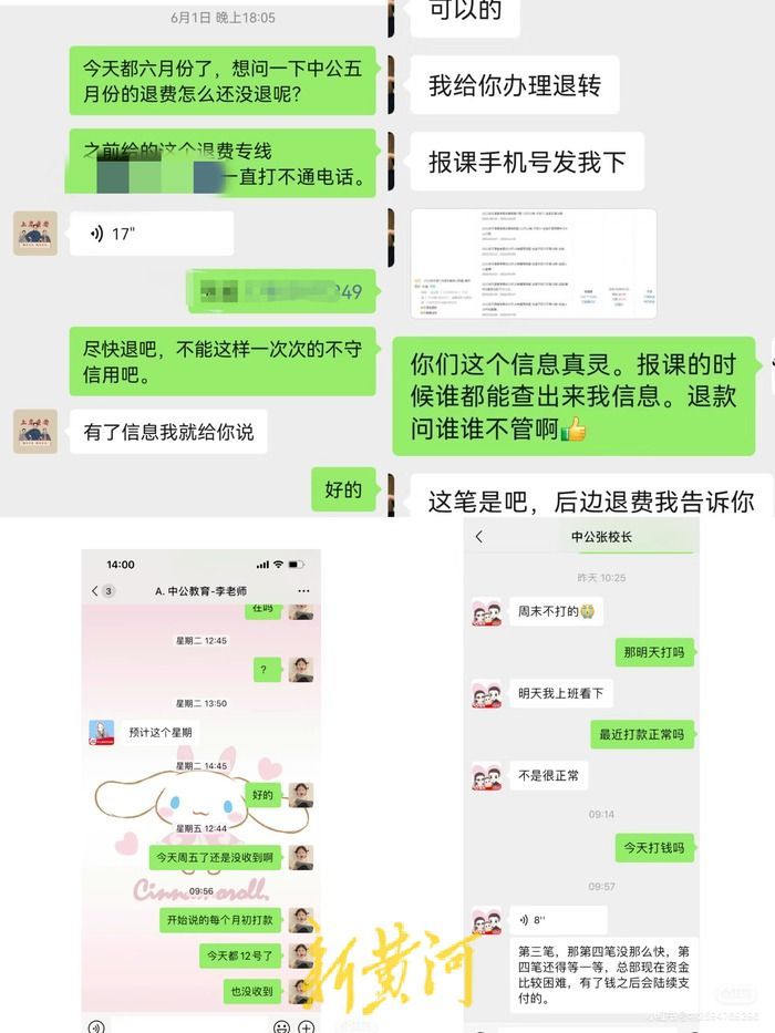 中公教育退费分期问题,中公教育协议班开课前退费