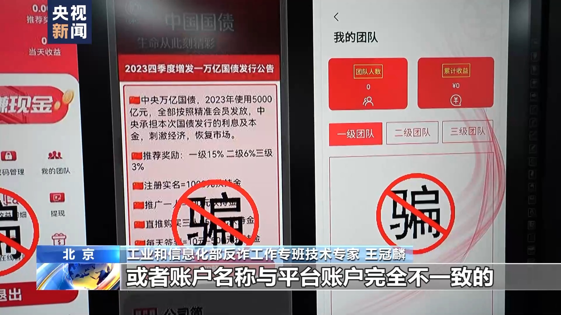 反电诈警惕虚假投资理财类诈骗,专家揭露投资理财类诈骗app套路
