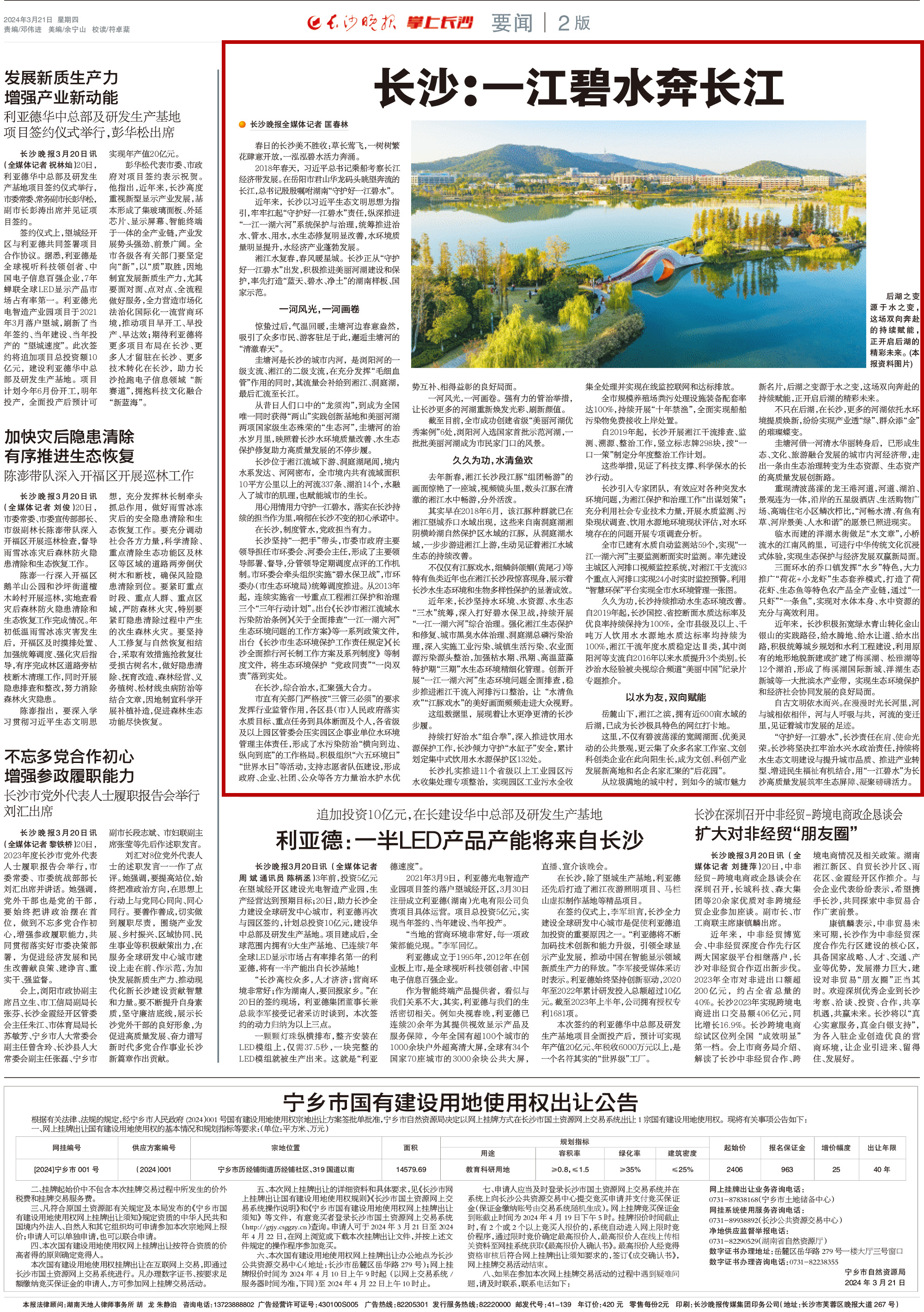 长沙一江碧水,长沙一江春水向东流