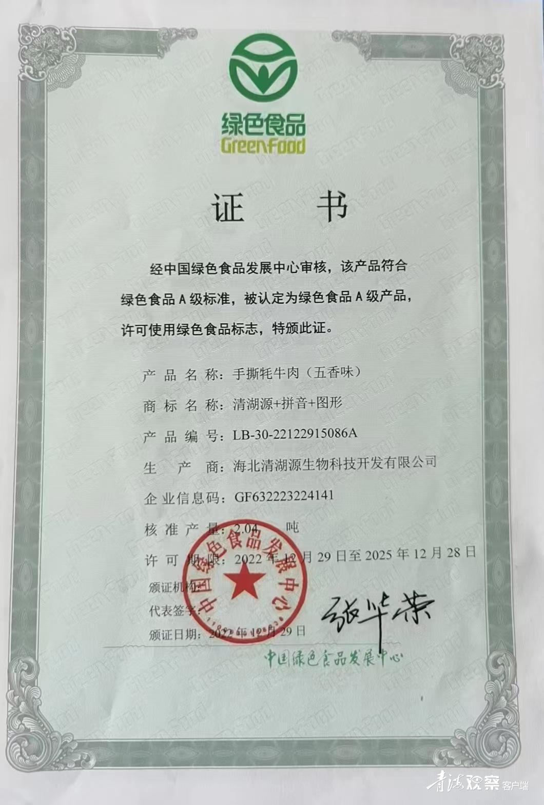 海北海晏：农产品绿色食品认证实现“零”的突破