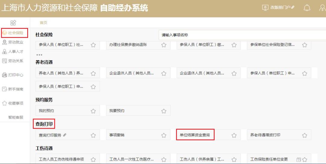 单位社保费员工明细表在哪查,公司社保划款多久看到明细