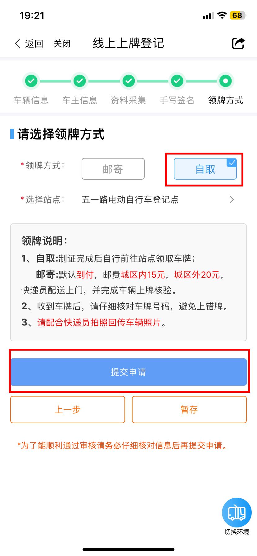 广西电动自行车国标网上上牌流程,电动自行车互联网上户