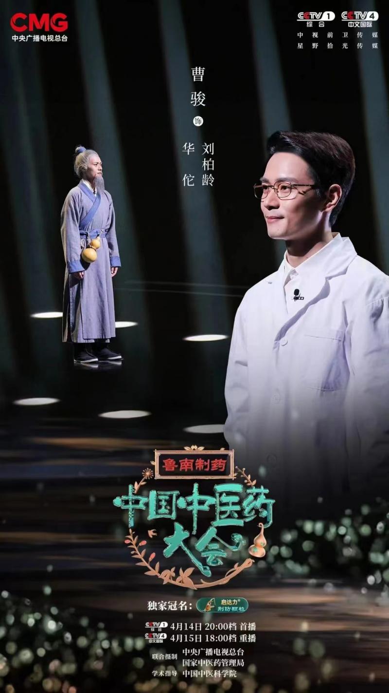 中国中医药大会全程回放,中国中医药大会中医骨伤