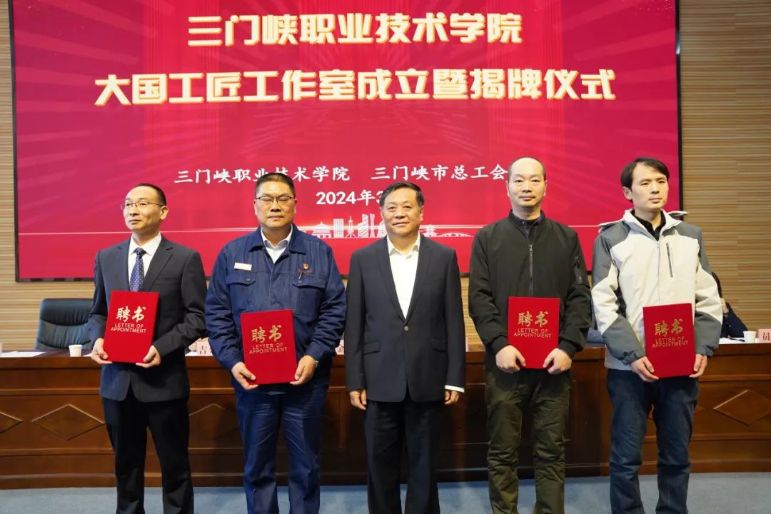 三门峡工匠学院,大国工匠工作室建设