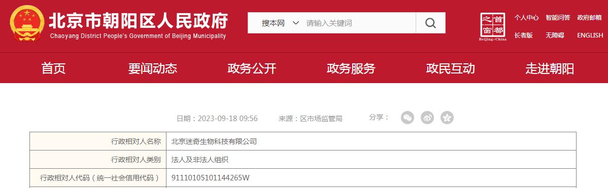 杩峰鐢熺墿绉戞妧鏈夐檺鍏徃,鍖椾含杩峰鐢熺墿绉戞妧鏈夐檺鍏徃鍦ㄥ摢