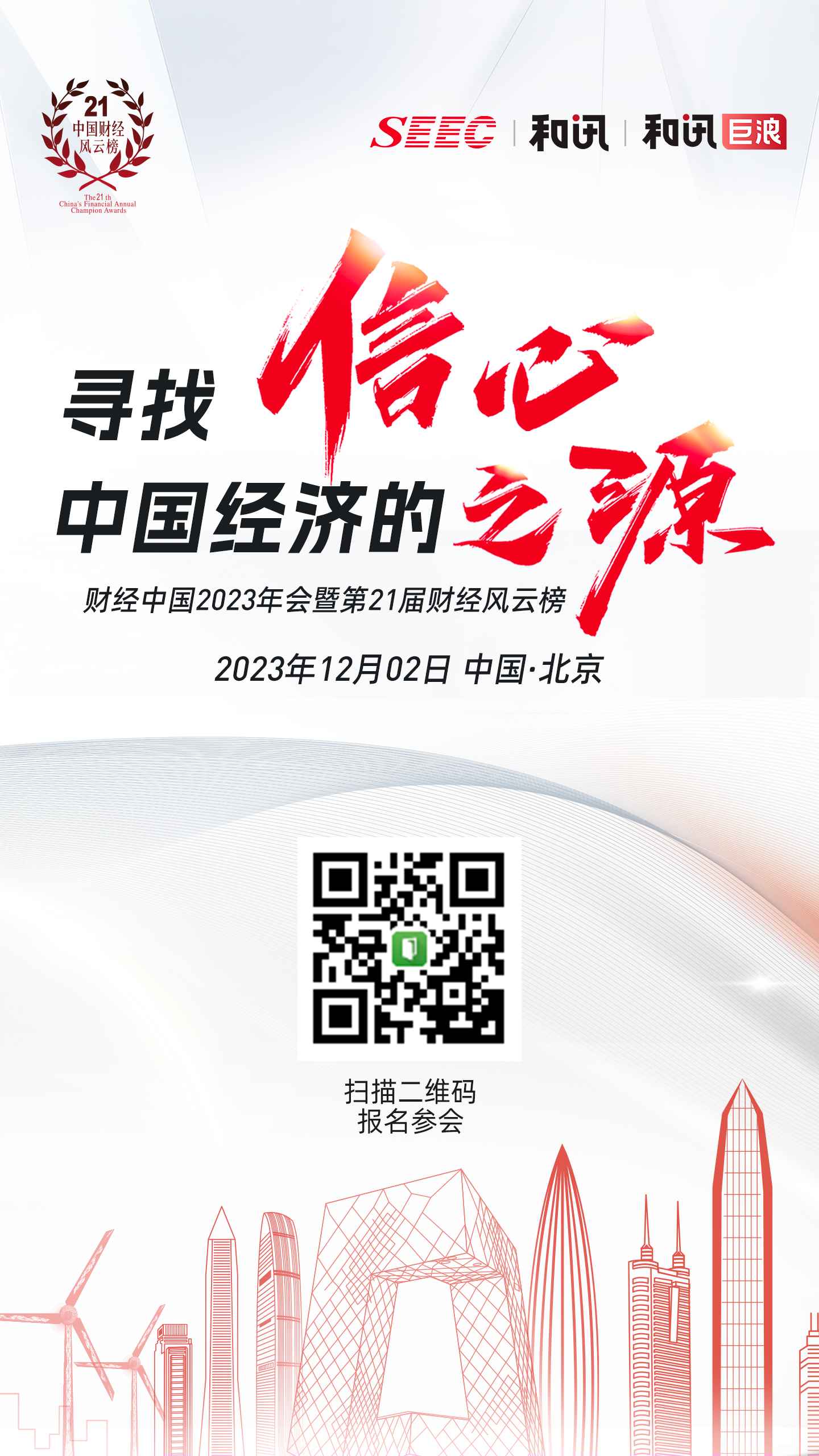 2022年和讯网财经年会,2023和讯网财经年会回放