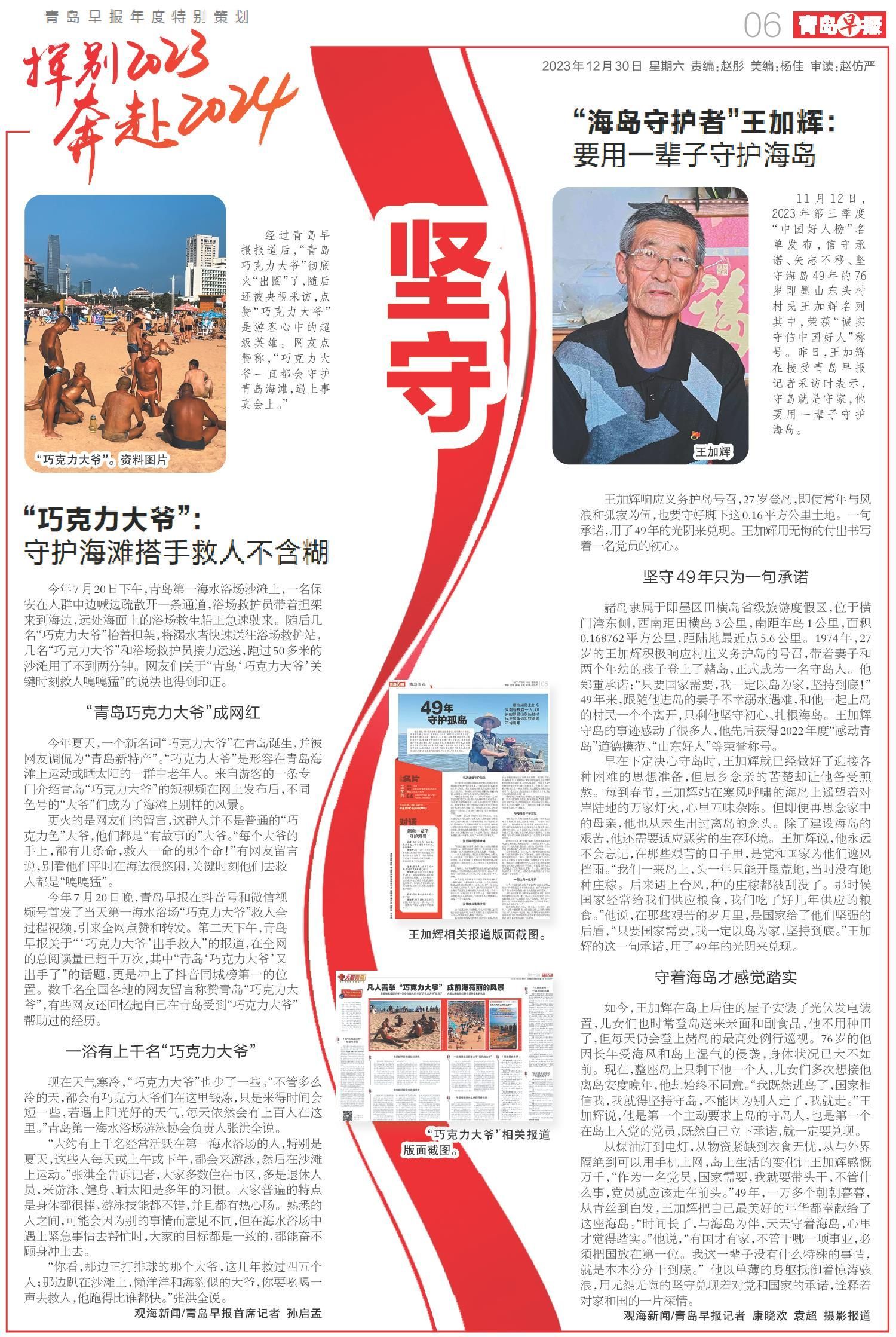 挥别2023，奔赴2024！青岛早报今推出9连版年度特别策划